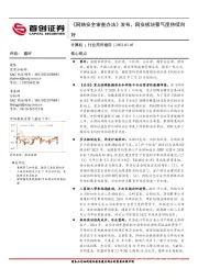 计算机行业简评报告：《网络安全审查办法》发布，网安板块景气度持续向好