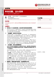 珠宝行业跟踪点评:审美觉醒,龙头变革