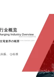 2021年中国隔空无线充电行业概览