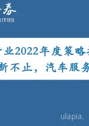 电子行业2022年度策略报告：智能终端创新不止，汽车服务器引领升级