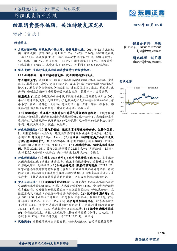 纺织服装行业月报：纺服消费整体偏弱，关注持续复苏龙头