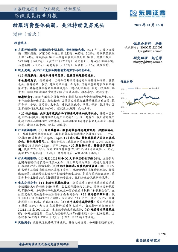 纺织服装行业月报：纺服消费整体偏弱，关注持续复苏龙头