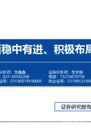 食品饮料2022年策略：白酒稳中有进、积极布局食品