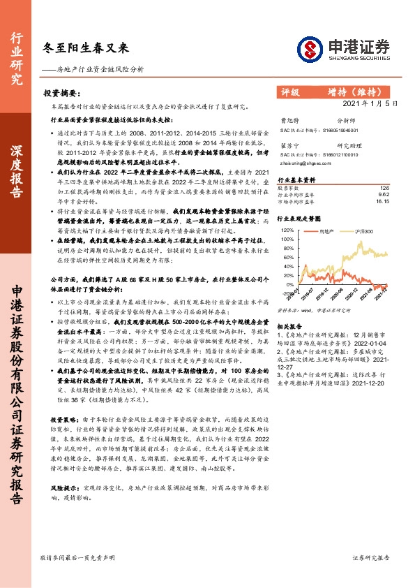 房地产行业资金链风险分析：冬至阳生春又来