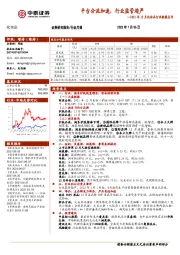 2021年12月化妆品行业数据点评：平台分流加速，行业监管趋严
