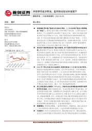 煤炭开采行业深度报告：供给弹性逐步释放，盈利稳定驱动估值提升