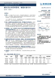 供排水管网行业点评：建议关注水管网管材、智慧水务行业