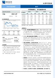 银行行业月度报告：信贷稳增长，分化趋势加剧