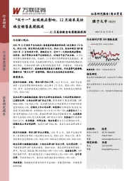 商业贸易：12月美妆珠宝电商数据跟踪：“双十一”虹吸效应影响，12月淘系美妆珠宝销售表现低迷