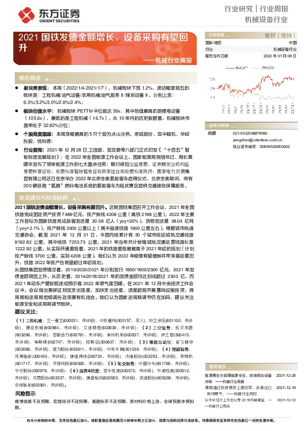 机械行业周报：2021国铁发债金额增长，设备采购有望回升