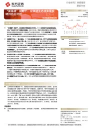 通信行业深度报告：区块链系列报告四-“新基建”战略下，区块链生态将实现软硬件自主可控