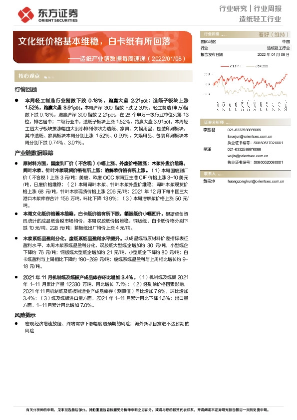 造纸产业链数据每周速递：文化纸价格基本维稳，白卡纸有所回落