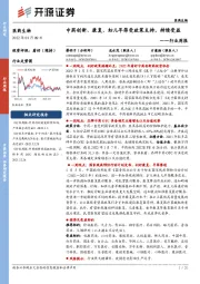 医药生物行业周报:中药创新、康复、妇儿早筛受政策支持,持续受益