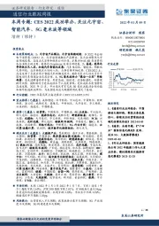 通信行业跟踪周报:本周专题:CES 2022成功举办,关注元宇宙、智能汽车、5G毫米波等领域