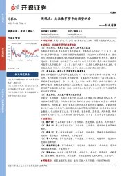 计算机行业周报:周观点:关注数字货币的投资机会