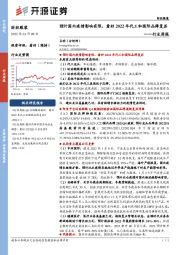 纺织服装行业周报：预计国内疫情影响有限，看好2022年代工和国际品牌复苏
