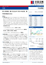 汽车第2周周报：重卡行业全年下跌14%收官，最坏的时候或已过去