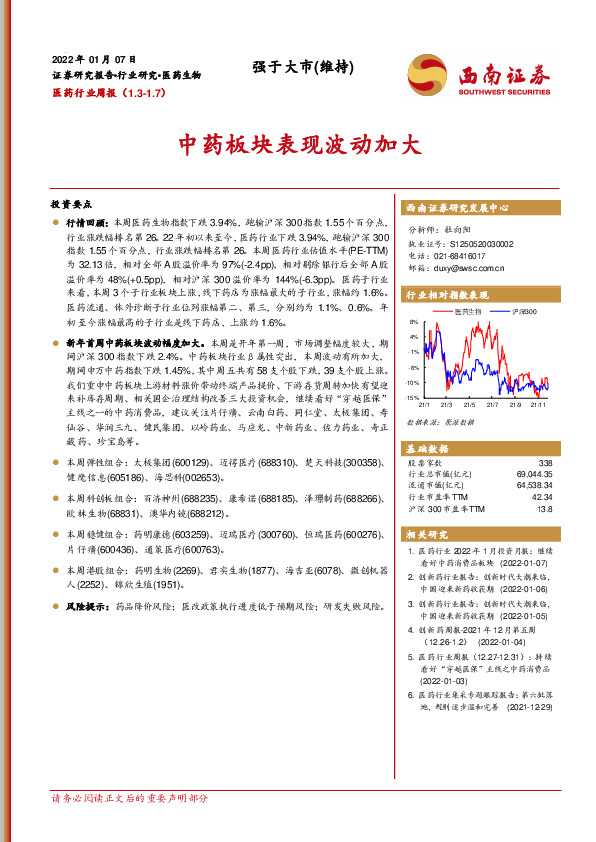 医药行业周报：中药板块表现波动加大