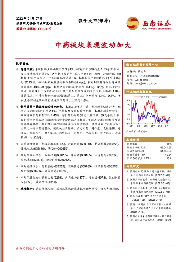 医药行业周报：中药板块表现波动加大