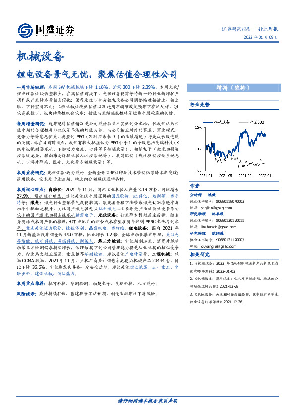 机械设备行业周报：锂电设备景气无忧，聚焦估值合理性公司