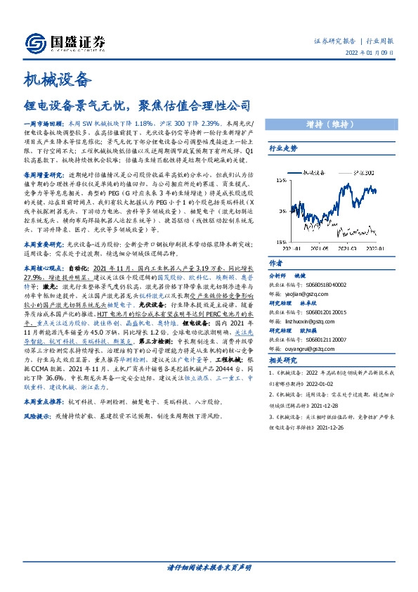 机械设备行业周报：锂电设备景气无忧，聚焦估值合理性公司