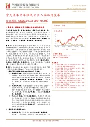 汽车行业周报：索尼进军电车领域 巨头入局加速变革