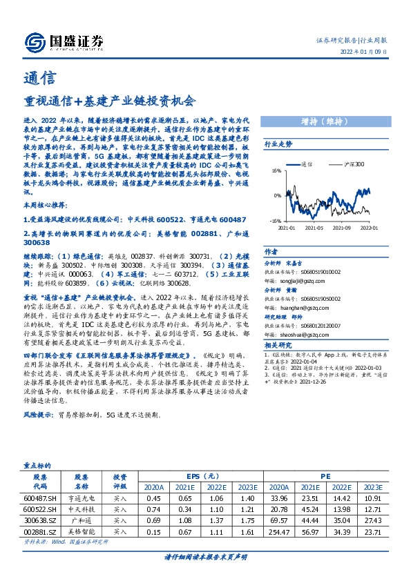 通信行业周报：重视通信+基建产业链投资机会