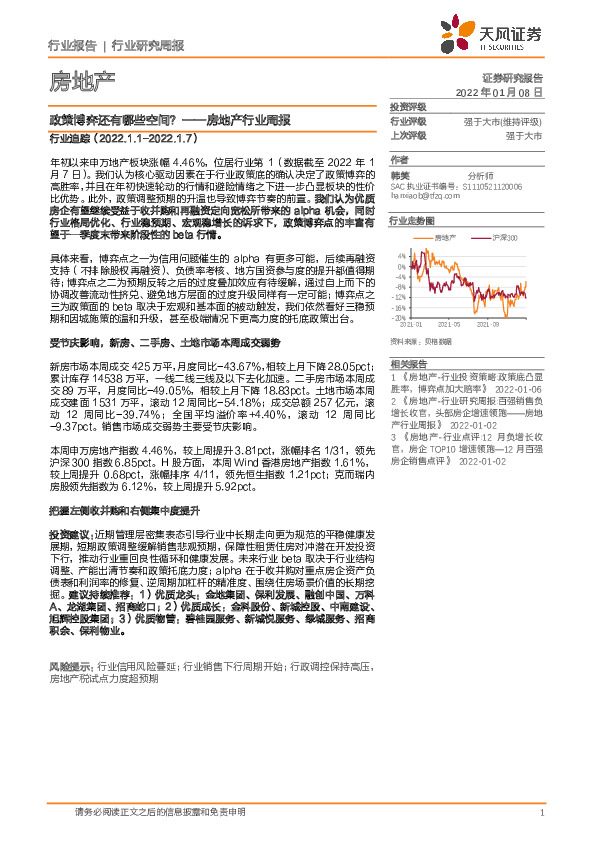 房地产行业周报：政策博弈还有哪些空间？