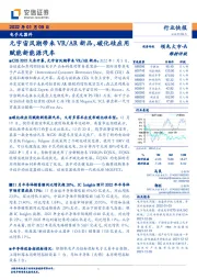 电子元器件行业快报：元宇宙风潮带来VR/AR新品，碳化硅应用赋能新能源汽车