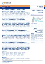 计算机：要素市场化配置改革深化，关注数币和网安