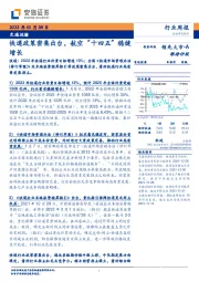 交通运输行业周报:快递政策密集出台,航空“十四五”稳健增长