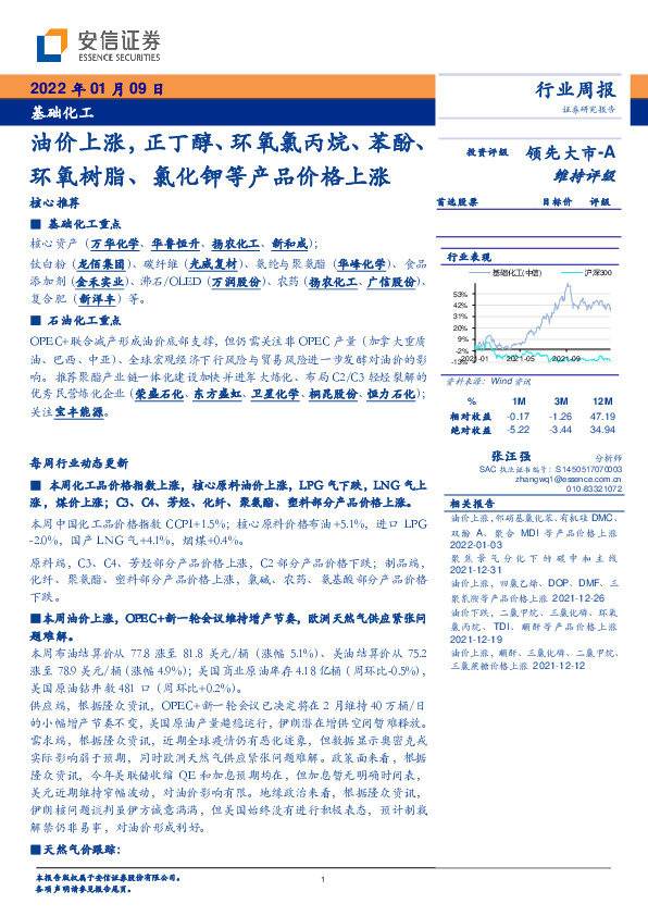 基础化工：油价上涨，正丁醇、环氧氯丙烷、苯酚、环氧树脂、氯化钾等产品价格上涨