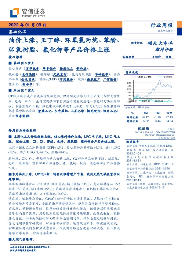 基础化工：油价上涨，正丁醇、环氧氯丙烷、苯酚、环氧树脂、氯化钾等产品价格上涨