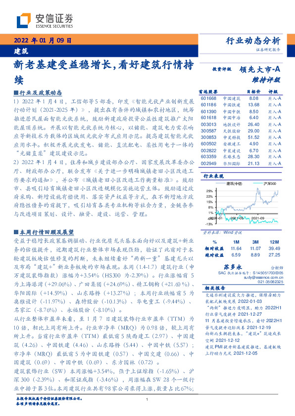 建筑：新老基建受益稳增长，看好建筑行情持续