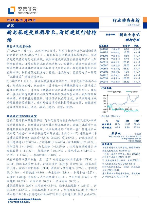 建筑：新老基建受益稳增长，看好建筑行情持续