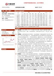 环保及公用事业行业周报：全国碳市场减碳效应初显，CCER有望重启