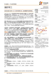 国防军工行业研究周报：发动机总装企业调升2022年关联交易预计值，航发赛道景气度得到确认