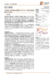 轻工制造本周专题:国内眼镜市场规模超1000亿元,明月镜片销售连续五年行业领先