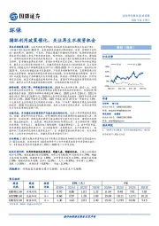 环保行业周报：循环利用政策催化，关注再生水投资机会