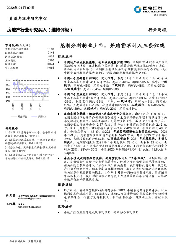 房地产行业研究：龙湖分拆物业上市，并购贷不计入三条红线