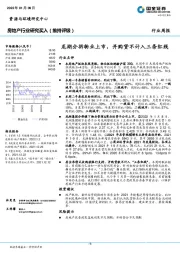 房地产行业研究：龙湖分拆物业上市，并购贷不计入三条红线