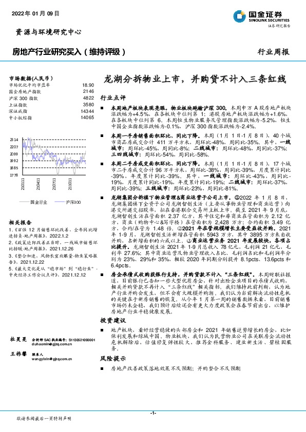 房地产行业研究：龙湖分拆物业上市，并购贷不计入三条红线