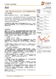 通信行业研究周报:“双碳”背景下海上风电大有可为,关注产业发展带来的机遇