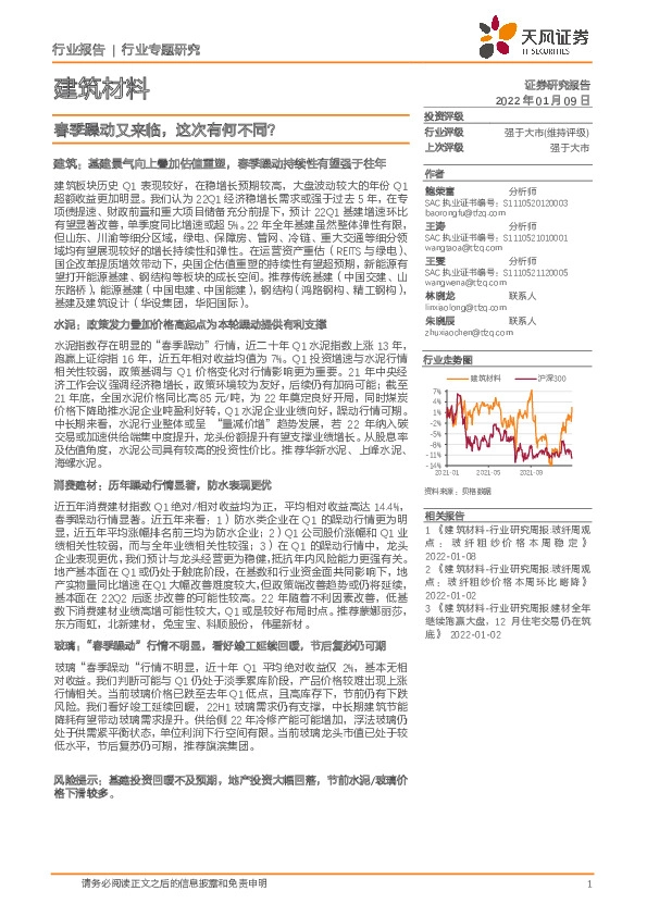 建筑材料行业专题研究：春季躁动又来临，这次有何不同？