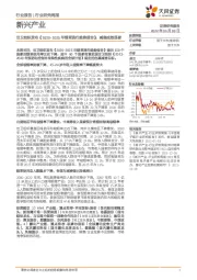 新兴产业周报：世卫组织发布《2020-2025年烟草流行趋势报告》，减害成效显著