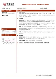 中小盘-智能汽车：本周智能汽车指数下跌8.19%，极氪与Mobileye将推新车