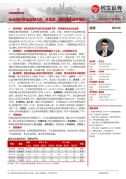 消费者服务周报:元旦期间离岛免税火热,冰雪游、周边游渗透率提高