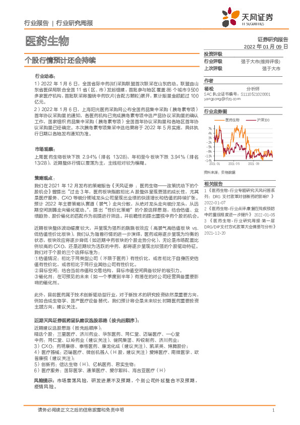 医药生物行业研究周报：个股行情预计还会持续