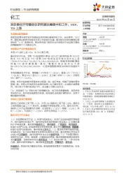化工行业研究周报：发改委召开专题会议研究碳达峰碳中和工作，MDI、TDI上涨