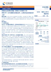 环保及公用事业周报：2022年1月代理购电价格出炉，大部分地区实现电价上浮